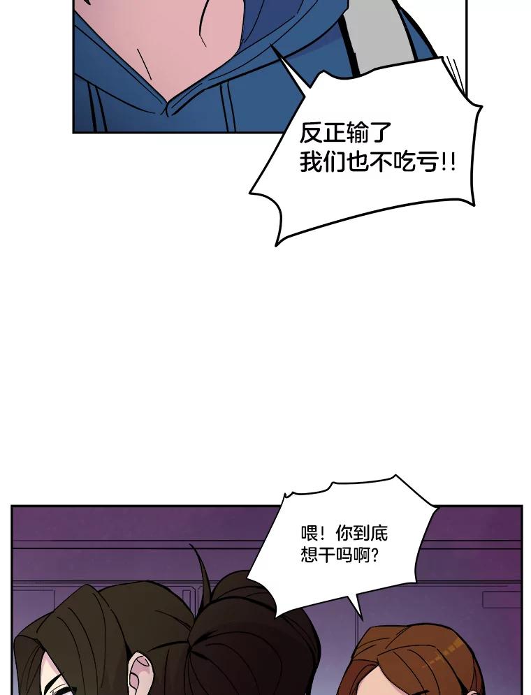 《STRESSER》45.最强队长 第66页