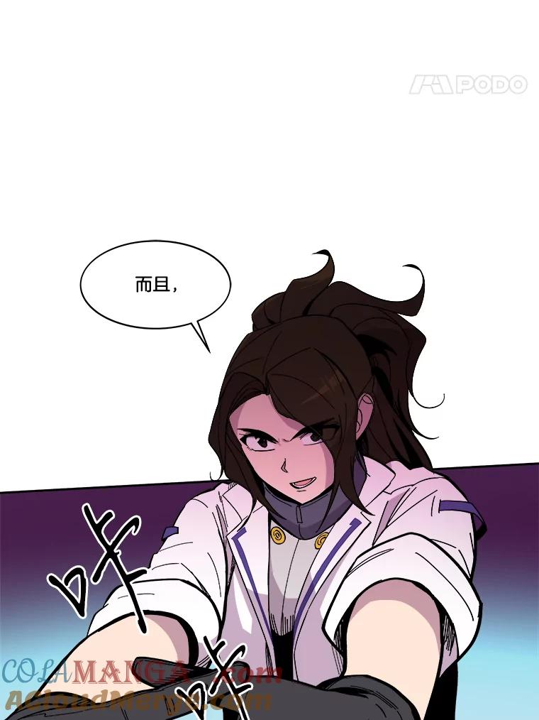 《STRESSER》45.最强队长 第69页