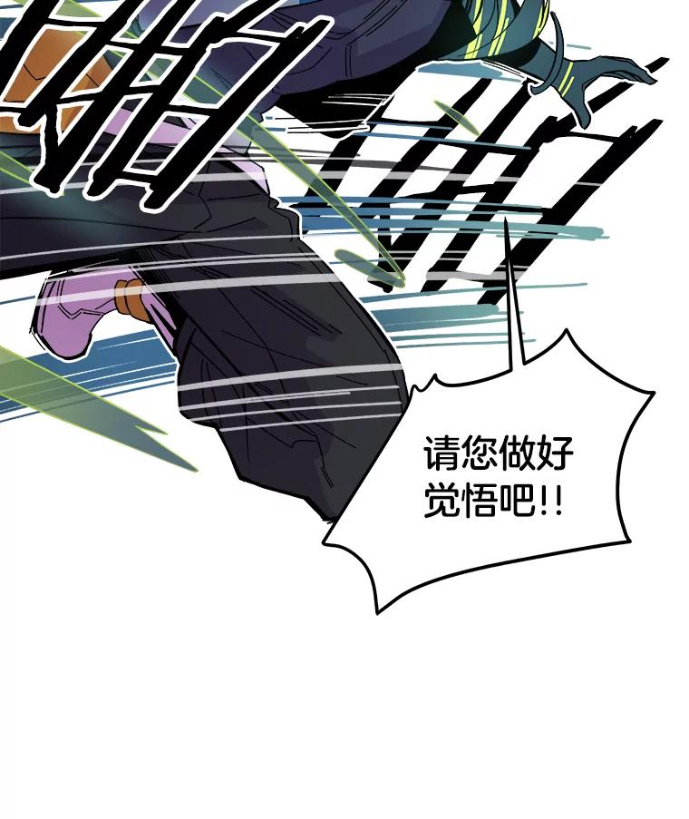 《STRESSER》45.最强队长 第84页
