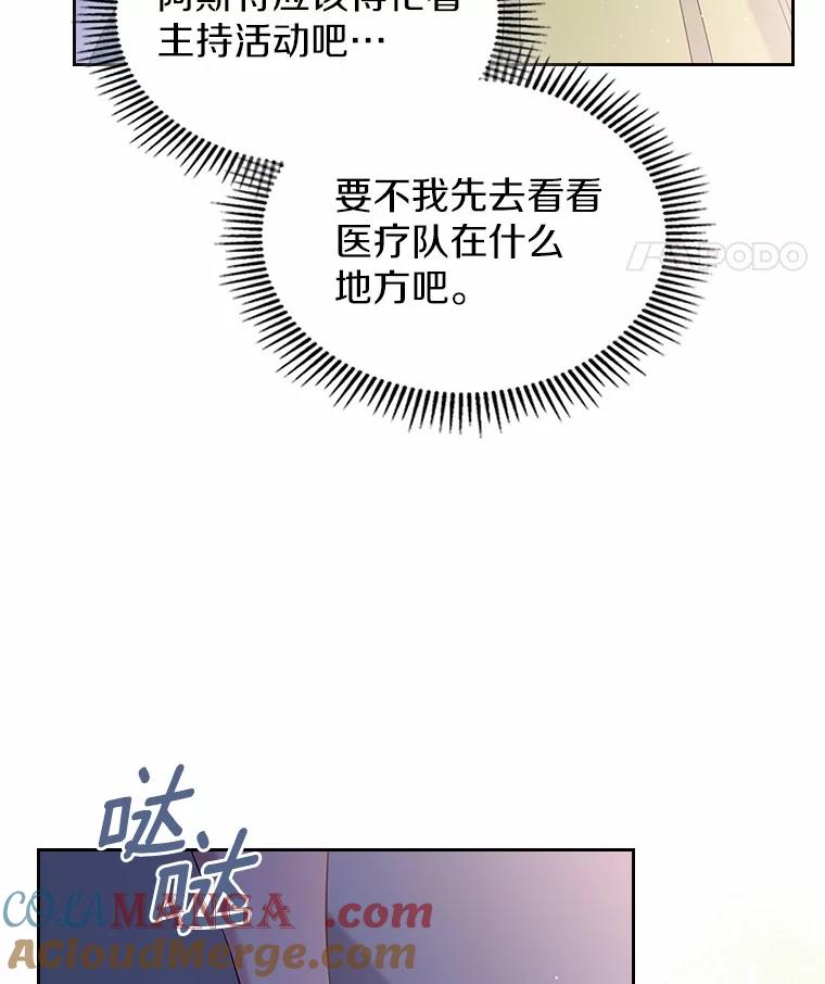 《抢走女主的初恋》44.这次不能帮你 第29页