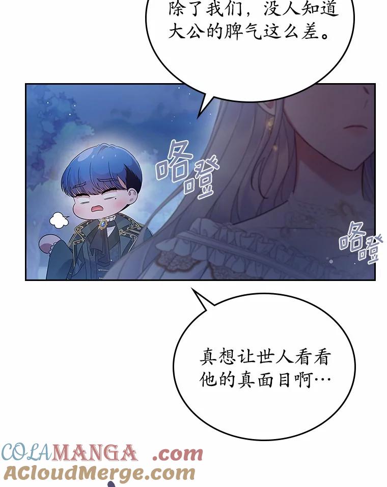 《抢走女主的初恋》44.这次不能帮你 第81页