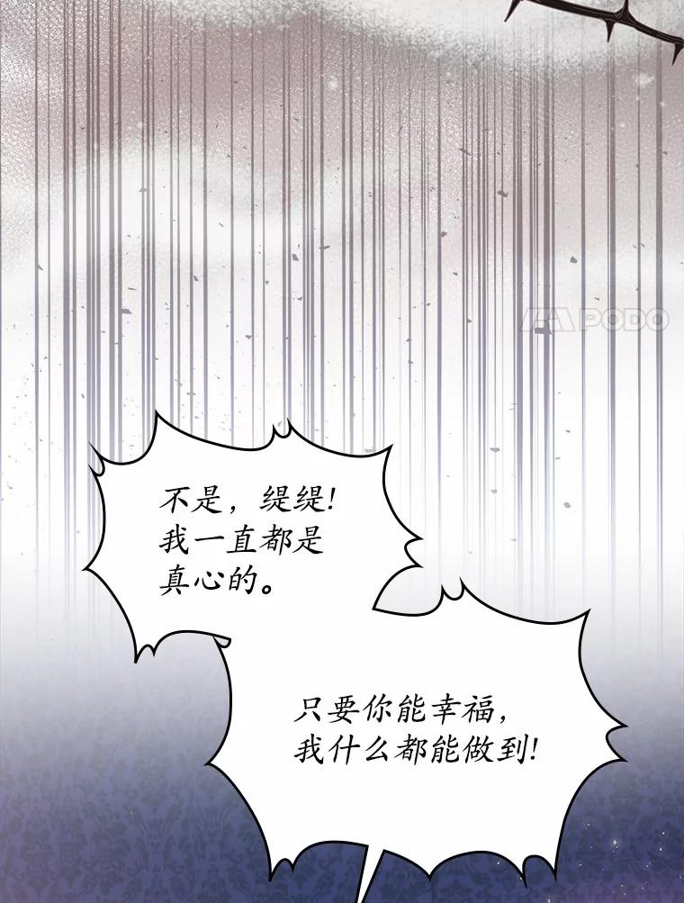 《抢走女主的初恋》44.这次不能帮你 第116页