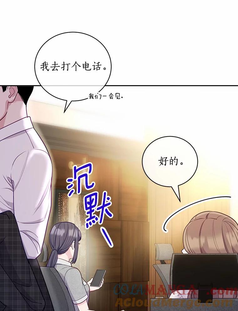 《奇怪的告白》44.彻底绝交 第37页