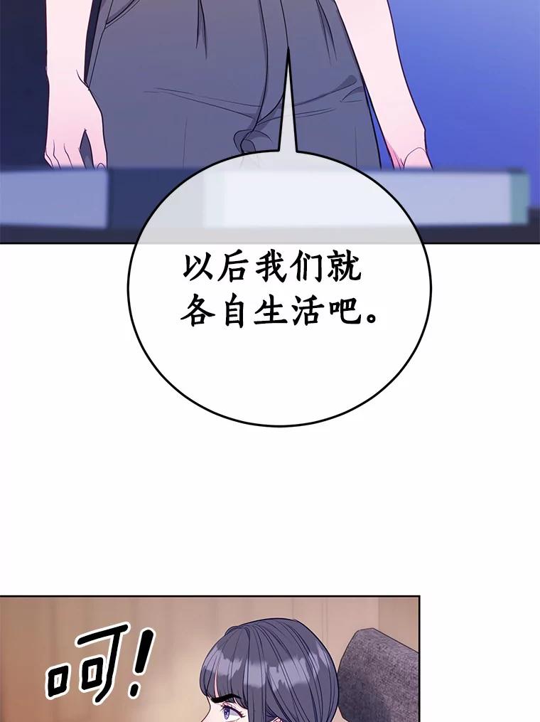 《奇怪的告白》44.彻底绝交 第64页