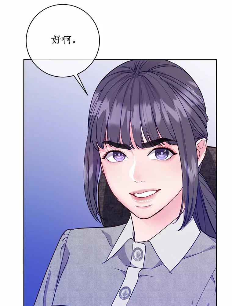 《奇怪的告白》44.彻底绝交 第66页