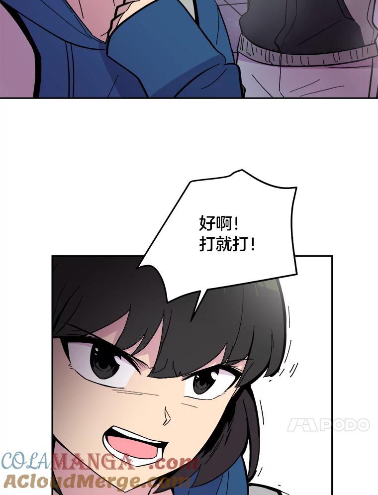 《STRESSER》45.最强队长 第65页