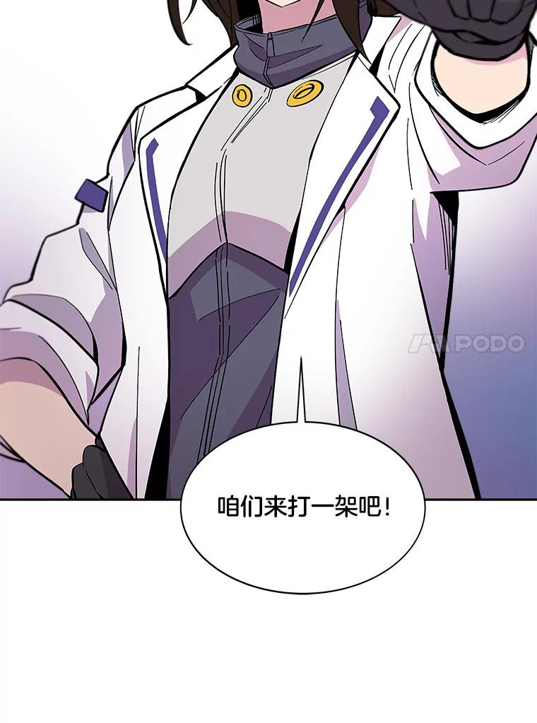 《STRESSER》45.最强队长 第48页