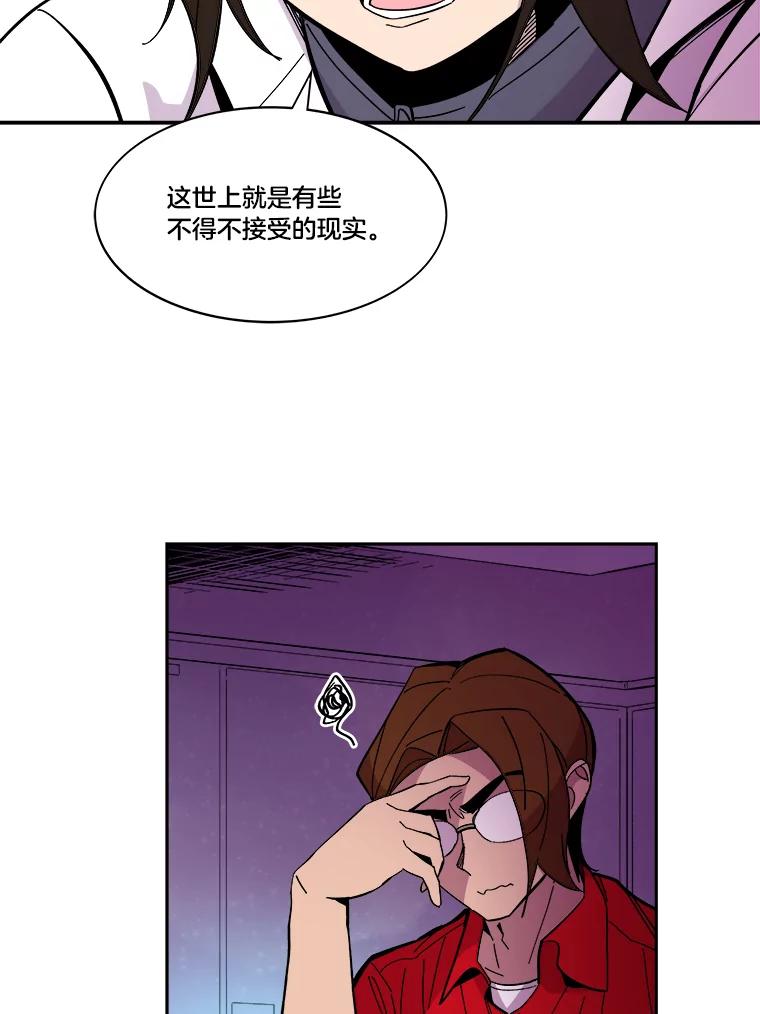 《STRESSER》45.最强队长 第71页