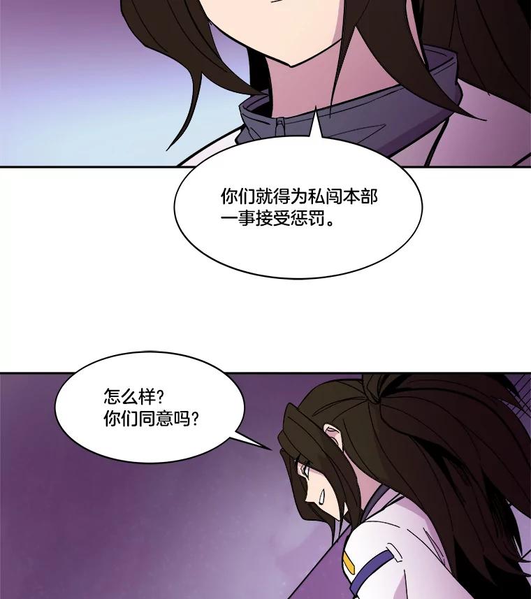《STRESSER》45.最强队长 第56页