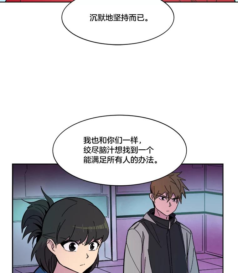 《STRESSER》45.最强队长 第35页