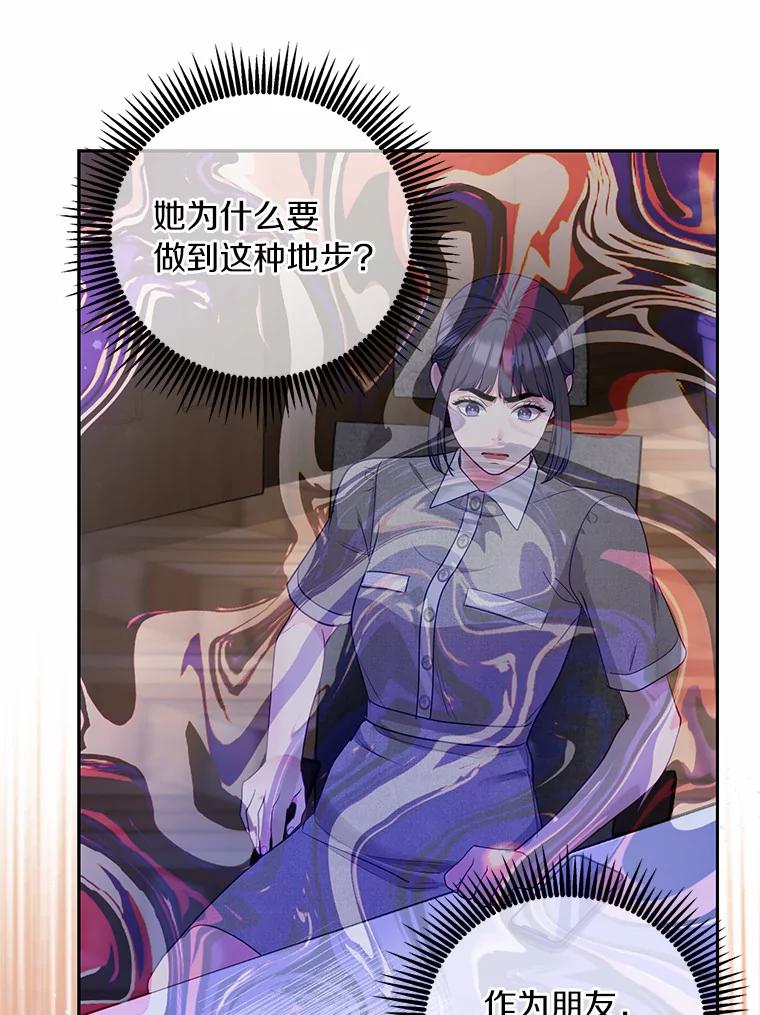 《奇怪的告白》44.彻底绝交 第56页