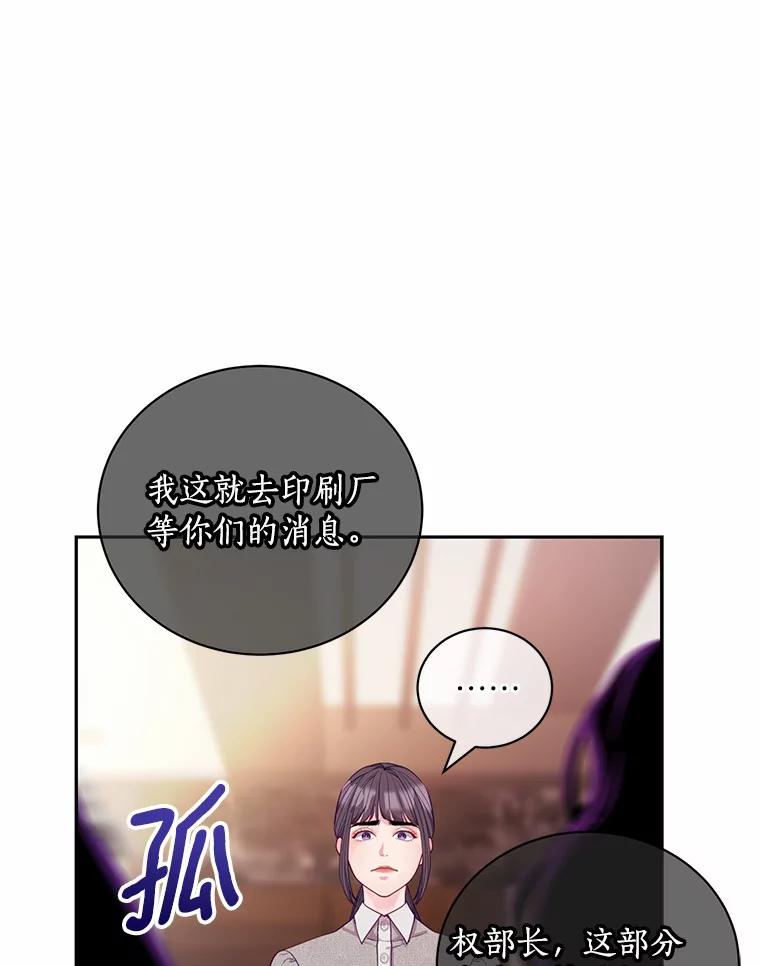 《奇怪的告白》44.彻底绝交 第26页