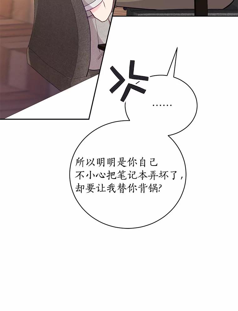 《奇怪的告白》44.彻底绝交 第44页