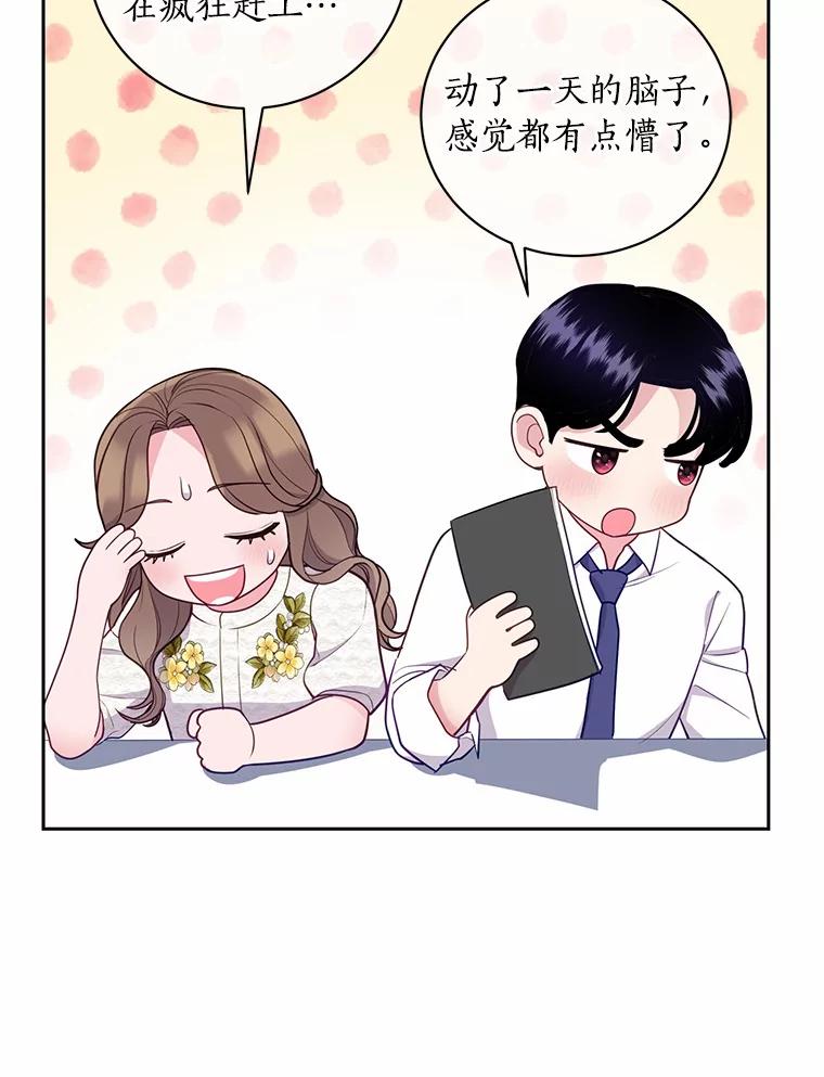 《奇怪的告白》44.彻底绝交 第36页