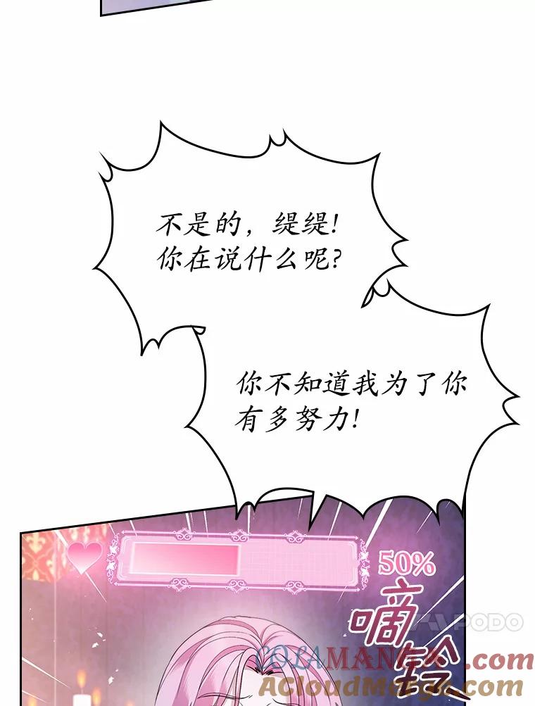 《抢走女主的初恋》44.这次不能帮你 第109页