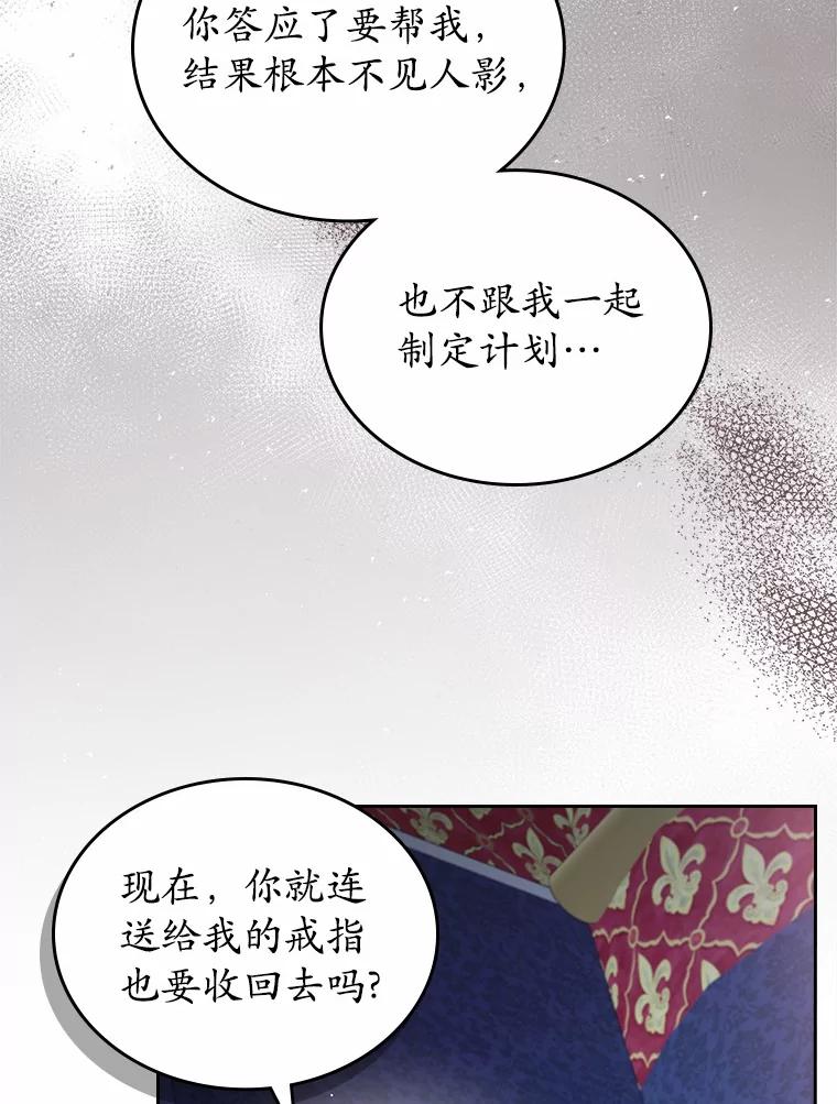 《抢走女主的初恋》44.这次不能帮你 第107页