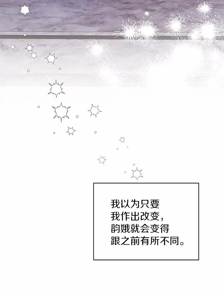《奇怪的告白》44.彻底绝交 第75页