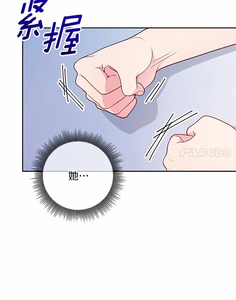 《奇怪的告白》44.彻底绝交 第55页
