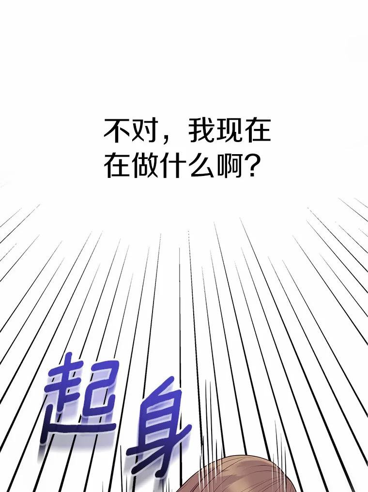 《奇怪的告白》44.彻底绝交 第59页