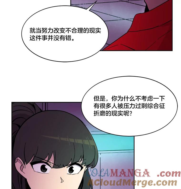 《STRESSER》45.最强队长 第21页