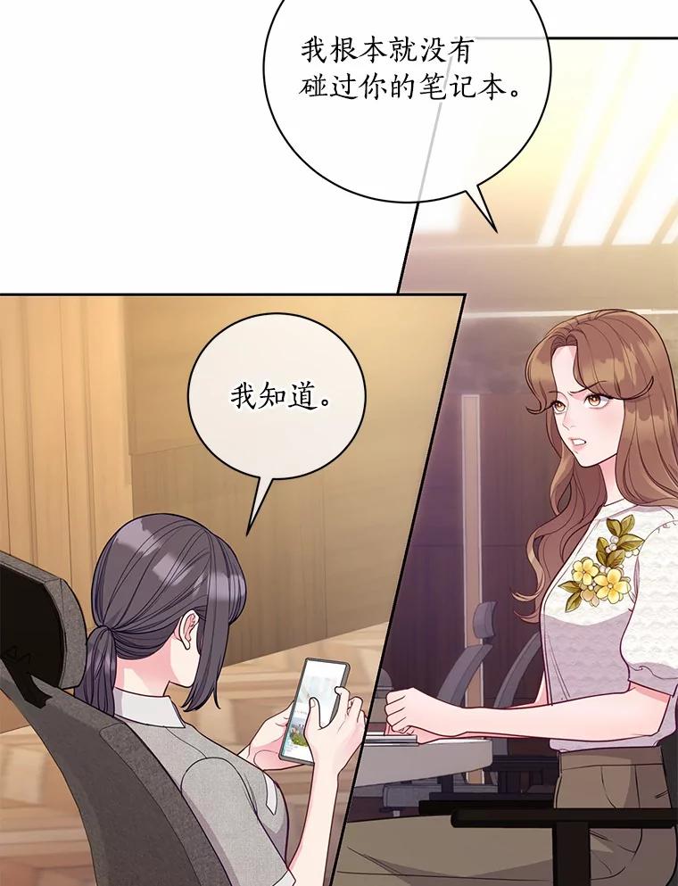 《奇怪的告白》44.彻底绝交 第43页