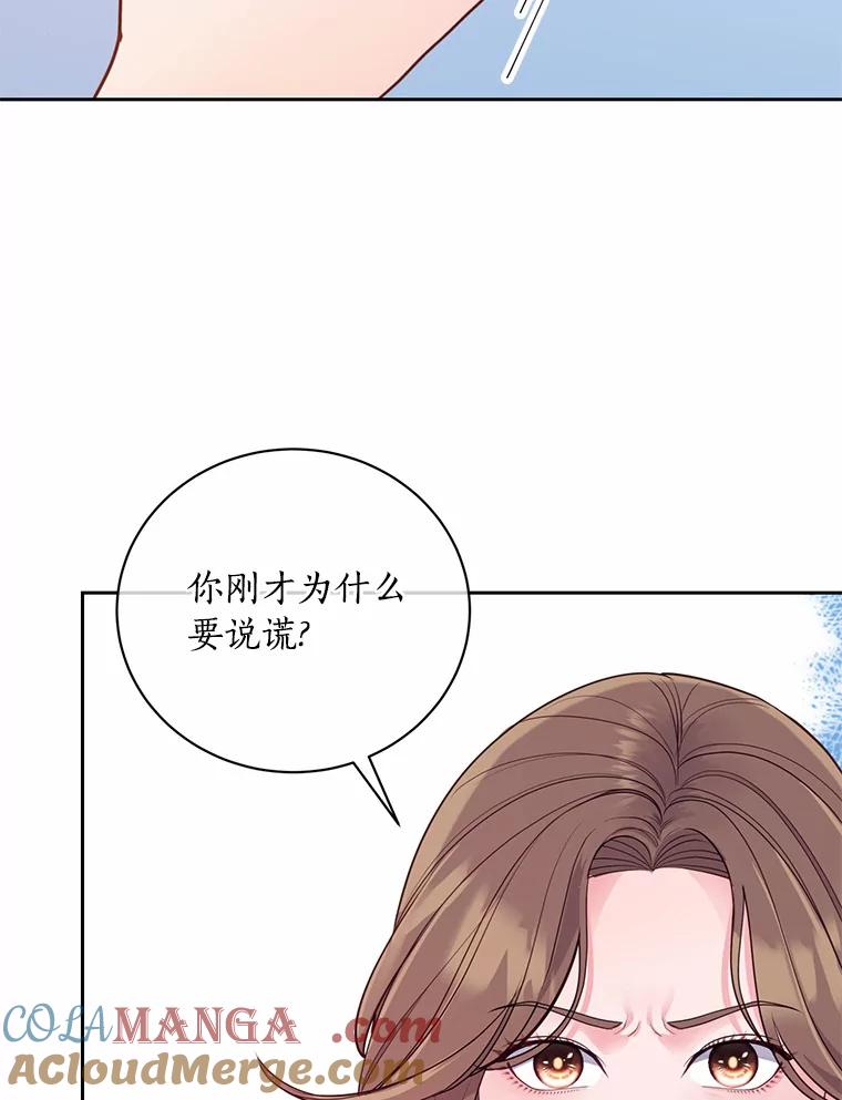 《奇怪的告白》44.彻底绝交 第41页