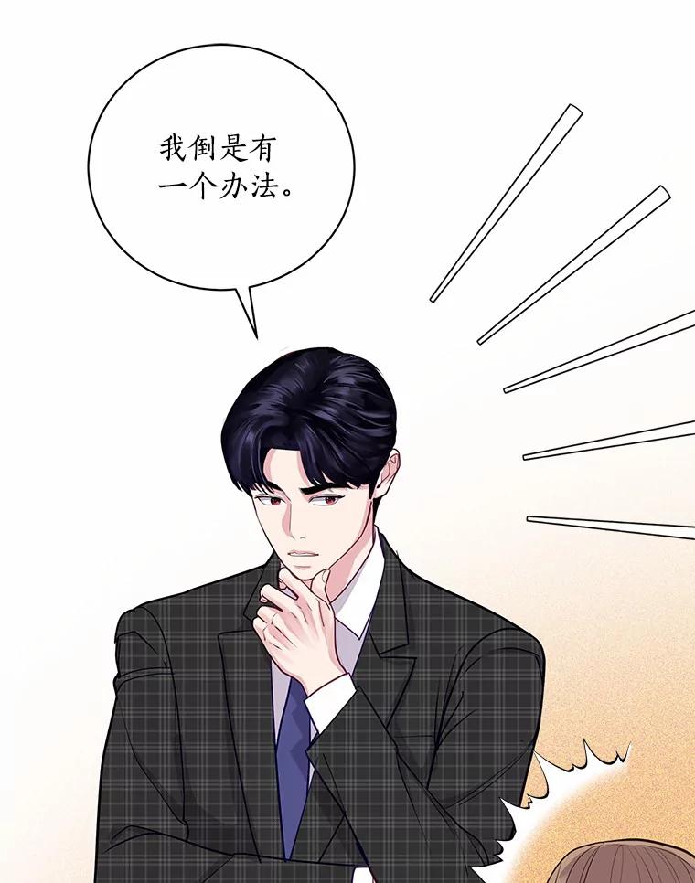 《奇怪的告白》44.彻底绝交 第19页