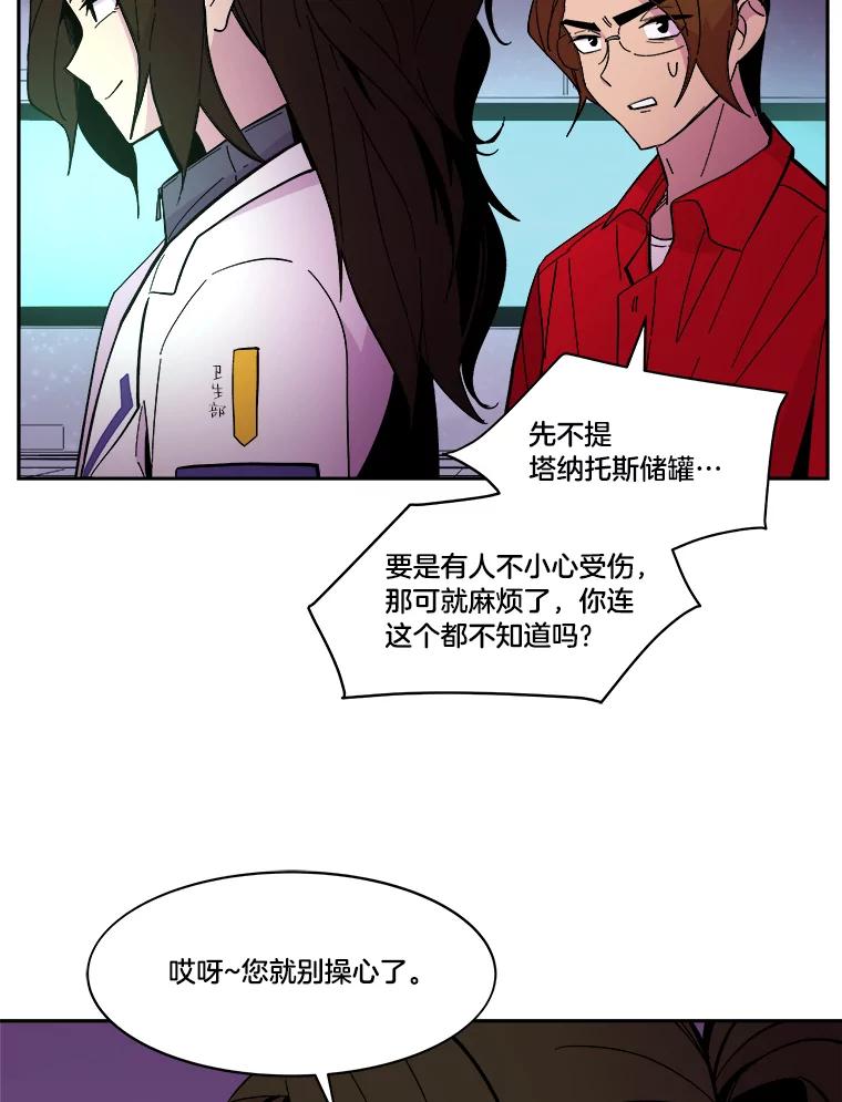 《STRESSER》45.最强队长 第67页