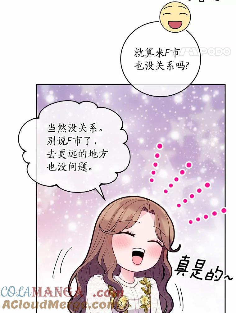 《奇怪的告白》44.彻底绝交 第101页