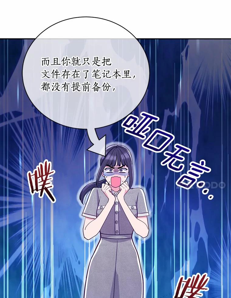 《奇怪的告白》44.彻底绝交 第10页