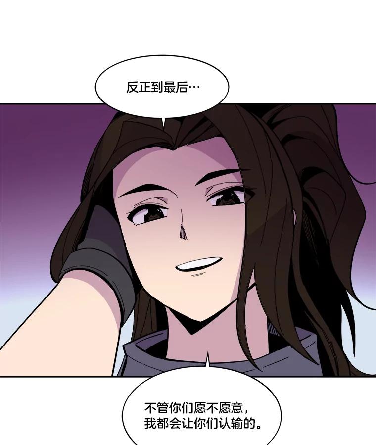 《STRESSER》45.最强队长 第80页