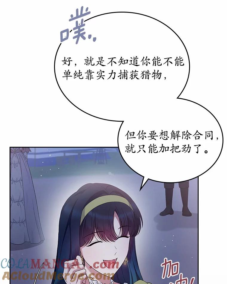 《抢走女主的初恋》44.这次不能帮你 第61页