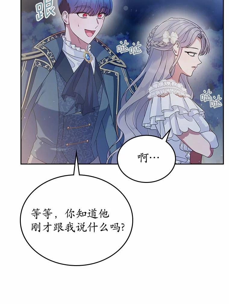 《抢走女主的初恋》44.这次不能帮你 第78页