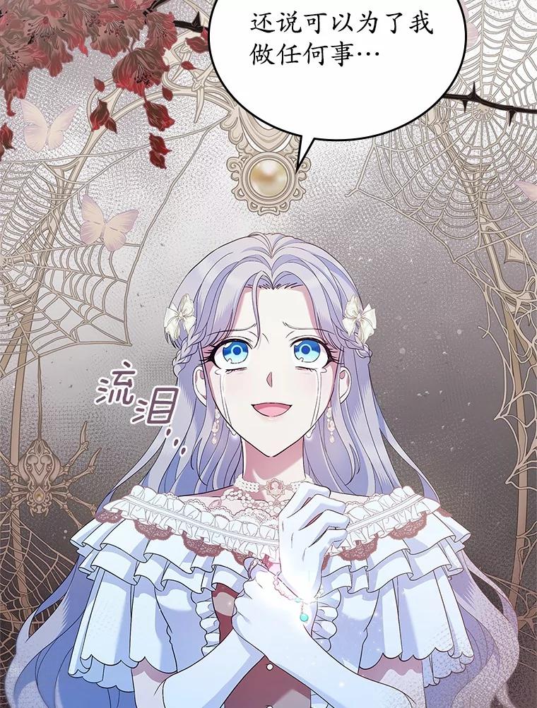 《抢走女主的初恋》44.这次不能帮你 第114页