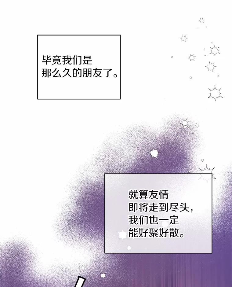 《奇怪的告白》44.彻底绝交 第76页