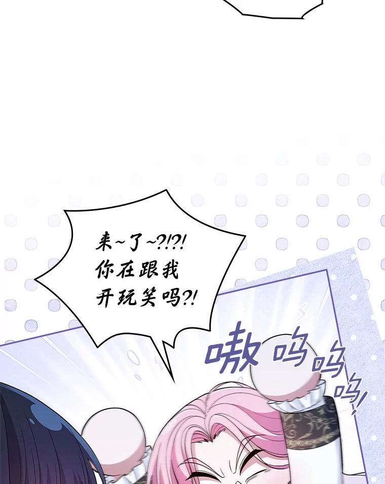 《抢走女主的初恋》44.这次不能帮你 第54页