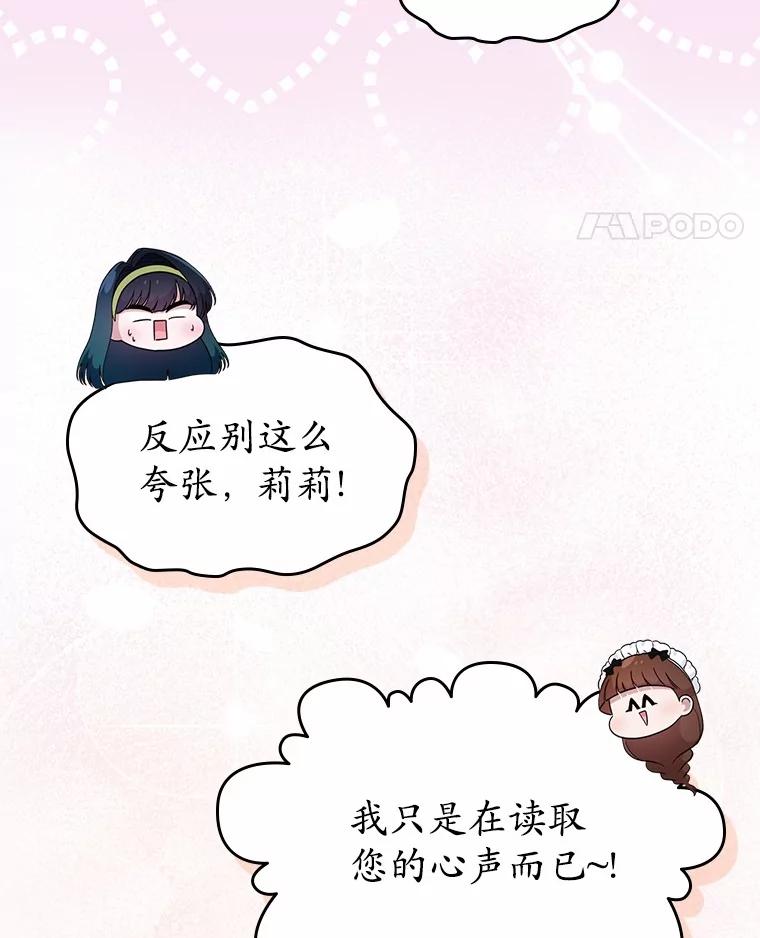 《抢走女主的初恋》44.这次不能帮你 第11页