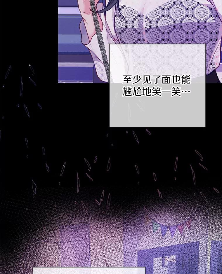 《奇怪的告白》44.彻底绝交 第79页