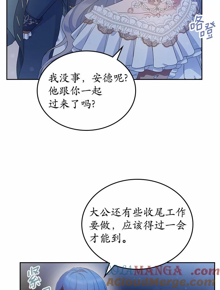 《抢走女主的初恋》44.这次不能帮你 第77页