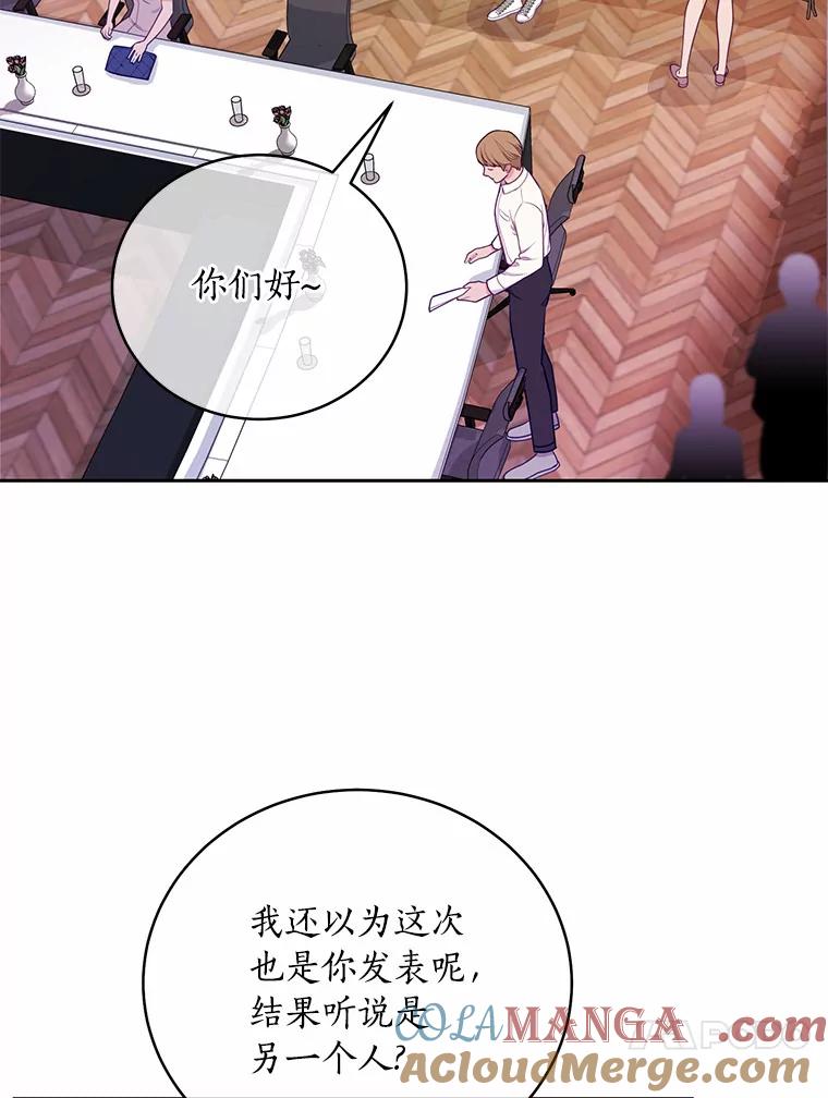 《奇怪的告白》44.彻底绝交 第97页