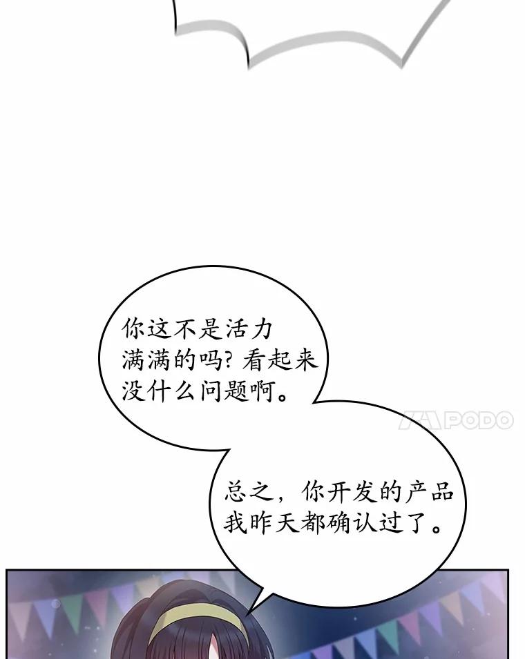 《抢走女主的初恋》44.这次不能帮你 第56页