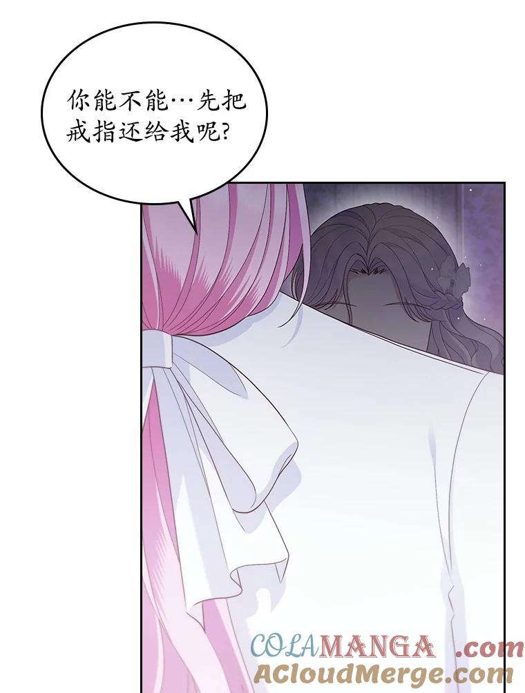 《抢走女主的初恋》44.这次不能帮你 第101页