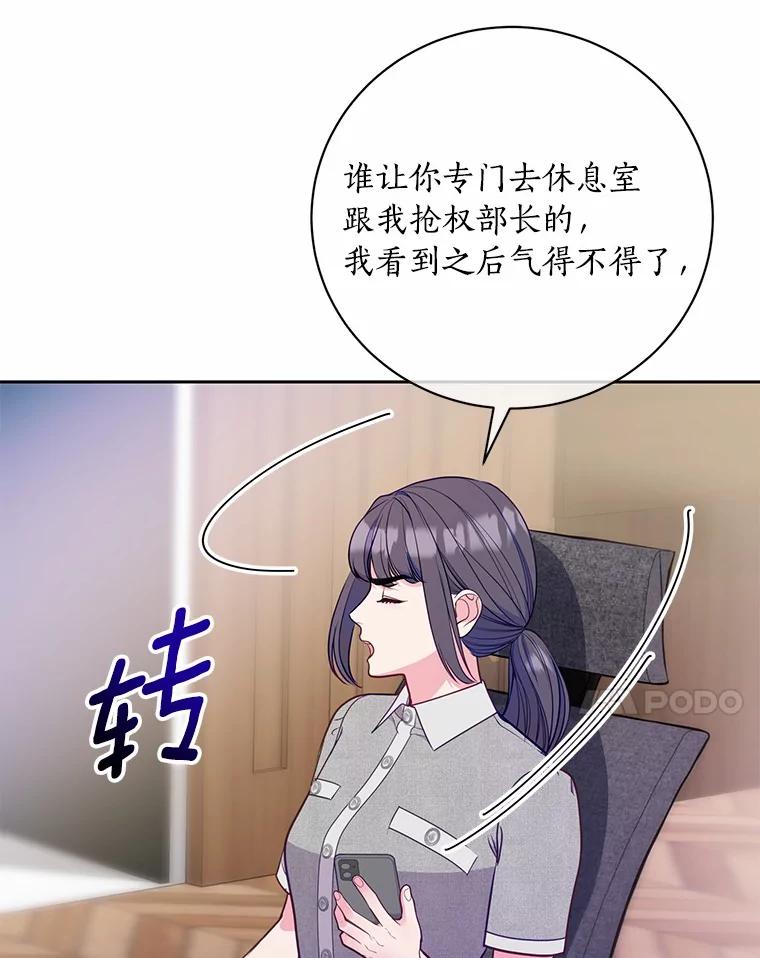 《奇怪的告白》44.彻底绝交 第48页