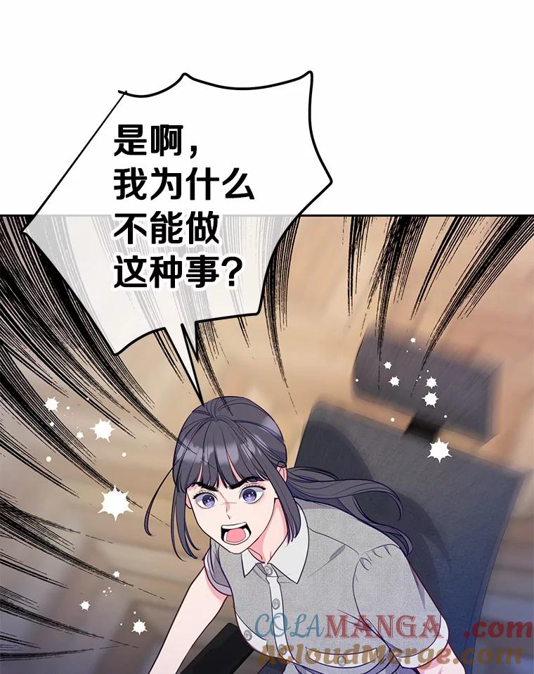 《奇怪的告白》44.彻底绝交 第53页