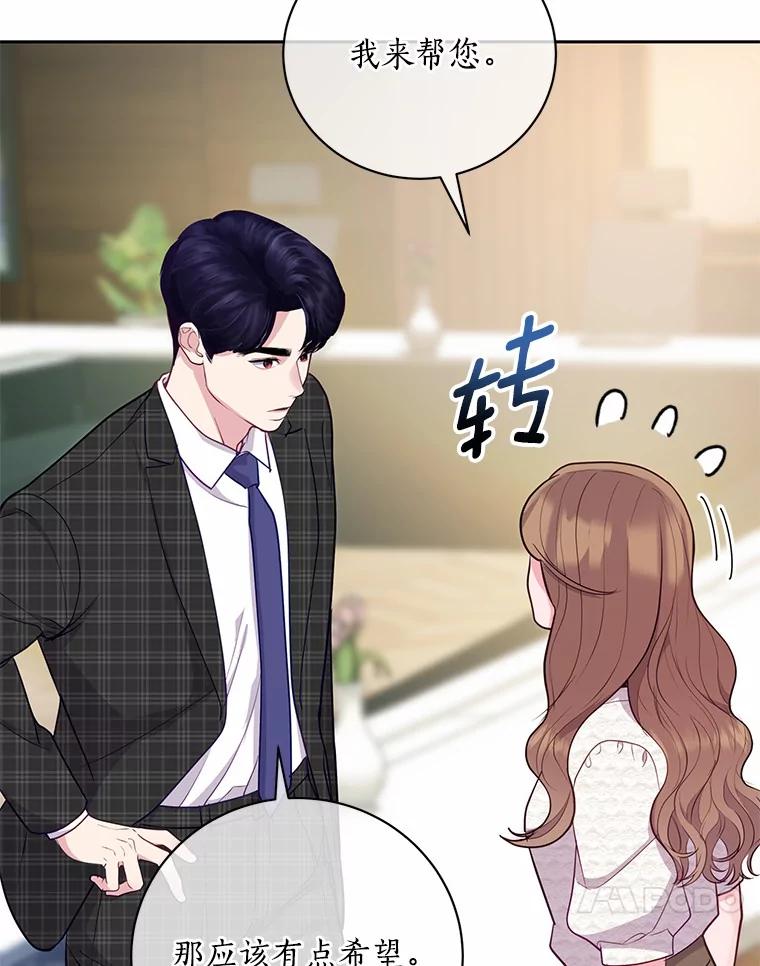 《奇怪的告白》44.彻底绝交 第23页