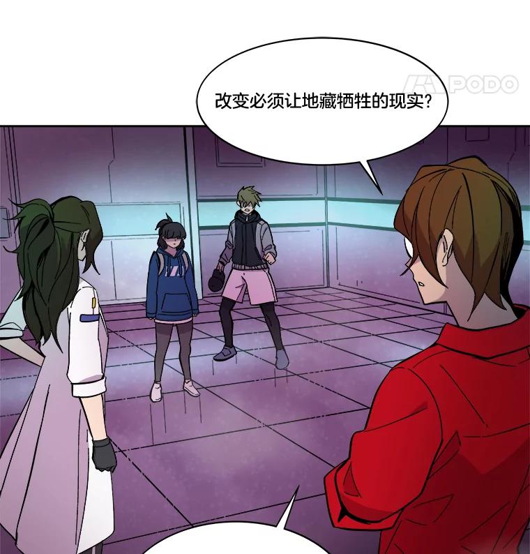 《STRESSER》45.最强队长 第19页
