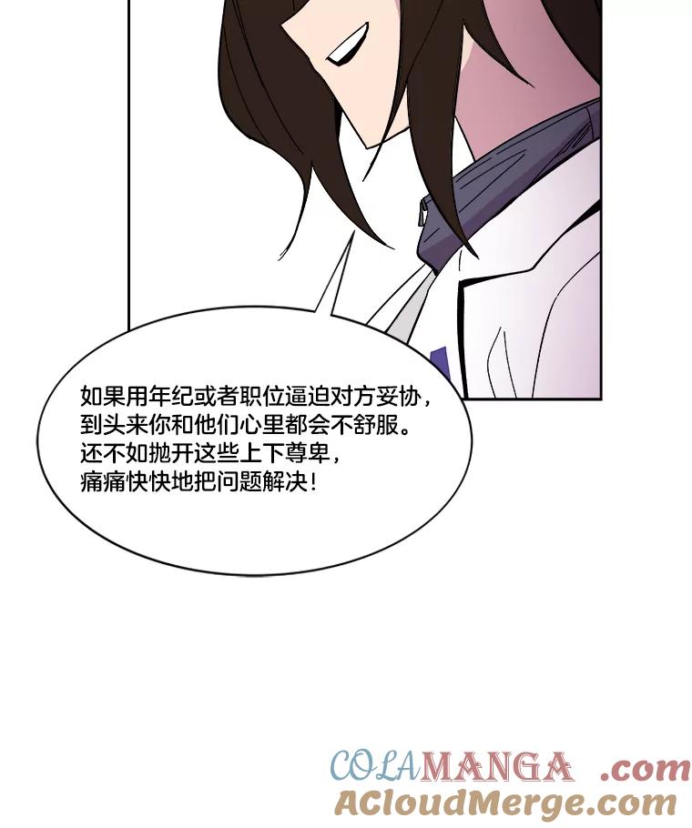 《STRESSER》45.最强队长 第53页