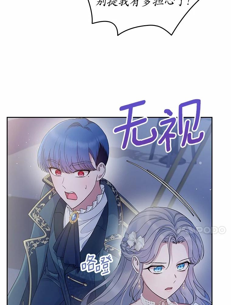 《抢走女主的初恋》44.这次不能帮你 第76页