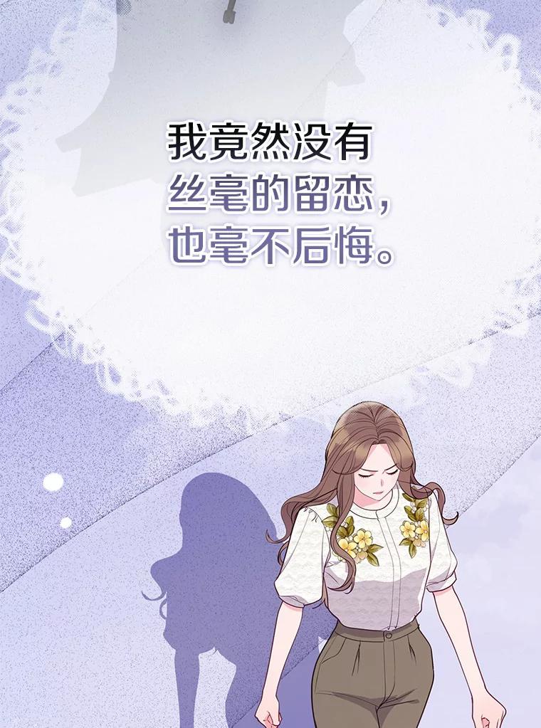 《奇怪的告白》44.彻底绝交 第92页
