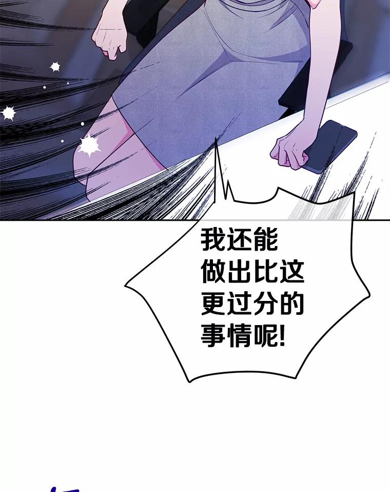 《奇怪的告白》44.彻底绝交 第54页